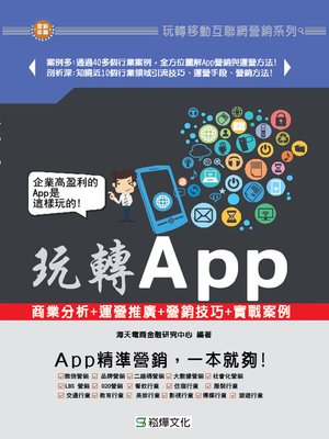 cover image of 玩轉App
